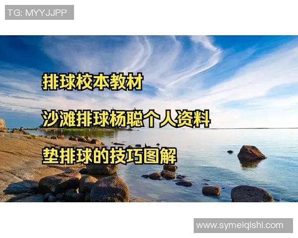 从零起步掌握排球力量技巧全面指南助你成为排球高手 从零起步掌握排球力量技巧全面指南助你成为排球高手