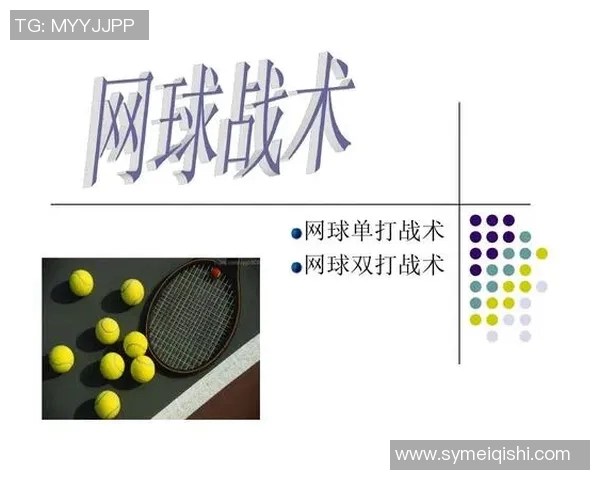 杭州网球队在挑战赛中的意识表现与战术分析探讨 杭州网球队在挑战赛中的意识表现与战术分析探讨