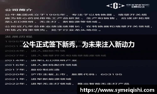 公牛正式签下新秀，为未来注入新动力