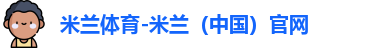 米兰